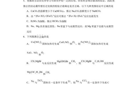专项训练类比法在化学推断的运用（原卷版）_05高考化学_新高考复习资料_2024年新高考资料_一轮复习资料_2024届高三化学一轮复习&mdash;专项训练