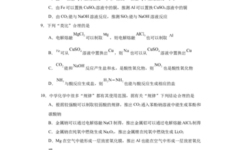 专项训练类比法在化学推断的运用（原卷版）_05高考化学_新高考复习资料_2024年新高考资料_一轮复习资料_2024届高三化学一轮复习&mdash;专项训练