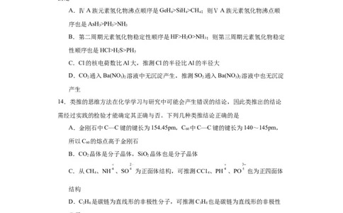 专项训练类比法在化学推断的运用（原卷版）_05高考化学_新高考复习资料_2024年新高考资料_一轮复习资料_2024届高三化学一轮复习&mdash;专项训练