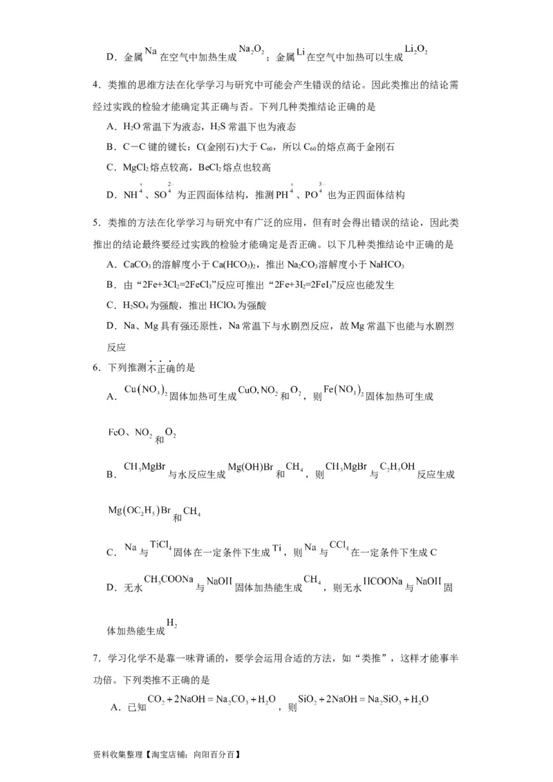 专项训练类比法在化学推断的运用（原卷版）_05高考化学_新高考复习资料_2024年新高考资料_一轮复习资料_2024届高三化学一轮复习&mdash;专项训练