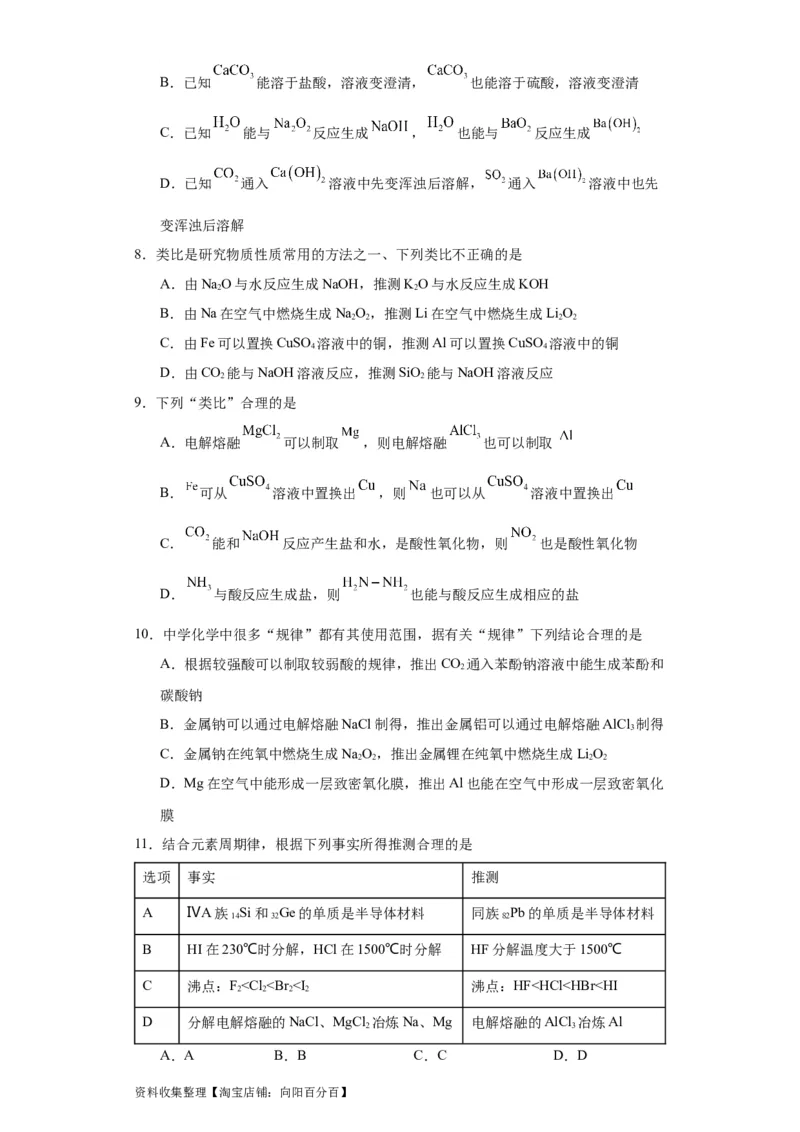 专项训练类比法在化学推断的运用（原卷版）_05高考化学_新高考复习资料_2024年新高考资料_一轮复习资料_2024届高三化学一轮复习&mdash;专项训练