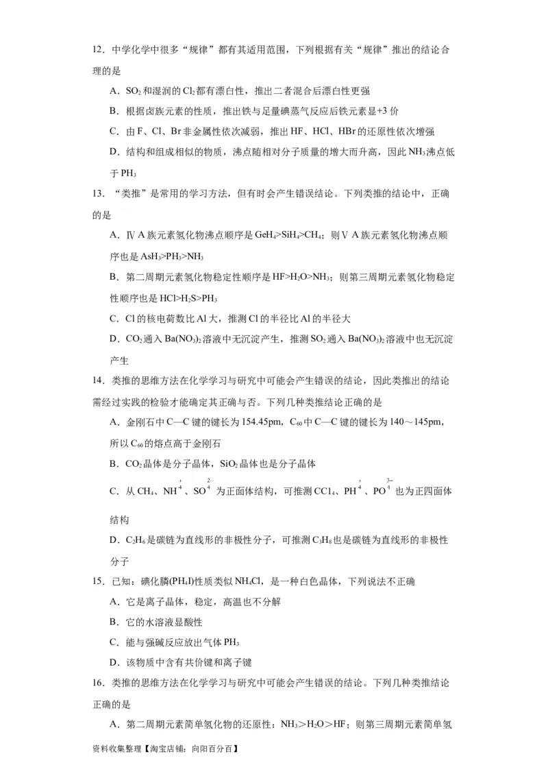 专项训练类比法在化学推断的运用（原卷版）_05高考化学_新高考复习资料_2024年新高考资料_一轮复习资料_2024届高三化学一轮复习&mdash;专项训练