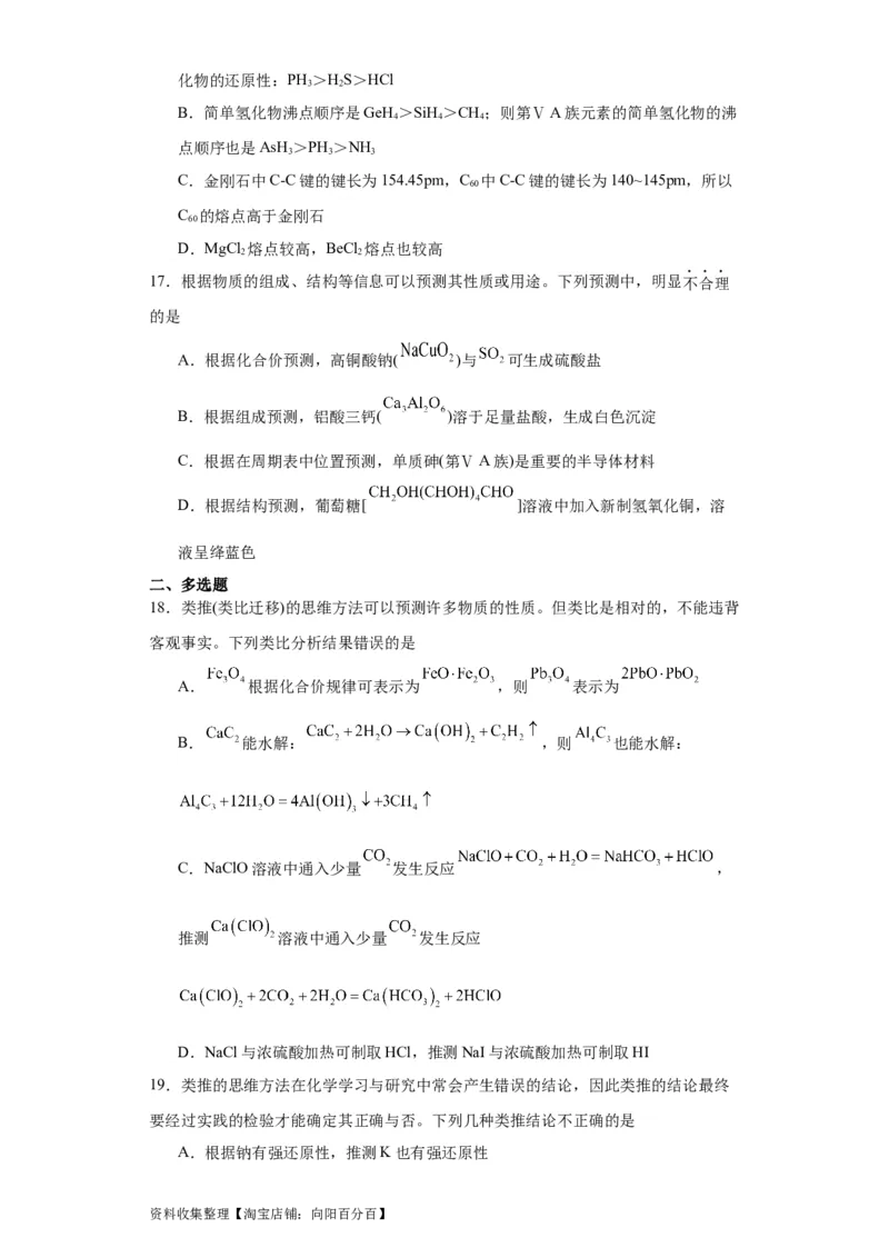 专项训练类比法在化学推断的运用（原卷版）_05高考化学_新高考复习资料_2024年新高考资料_一轮复习资料_2024届高三化学一轮复习&mdash;专项训练