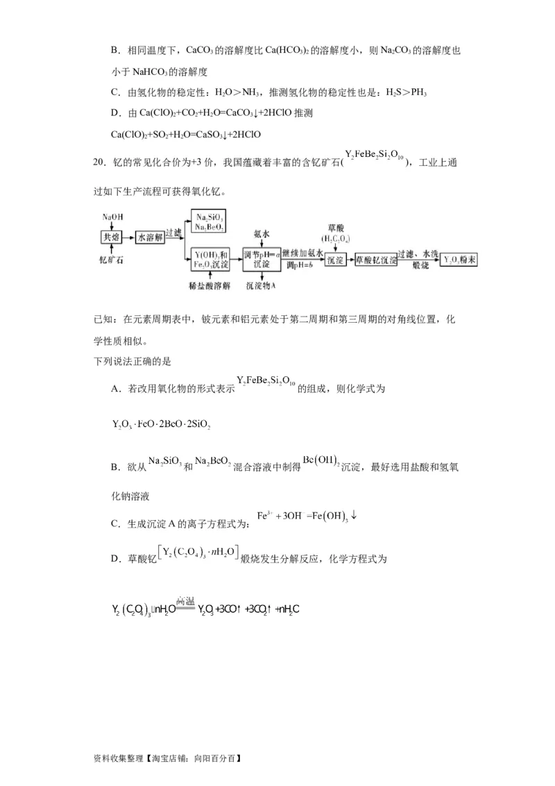 专项训练类比法在化学推断的运用（原卷版）_05高考化学_新高考复习资料_2024年新高考资料_一轮复习资料_2024届高三化学一轮复习&mdash;专项训练