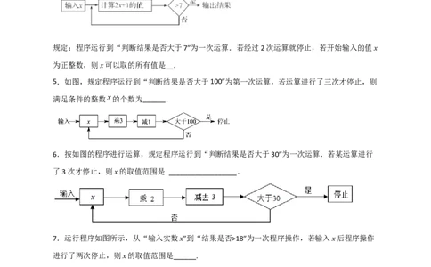 专题27不等式（组）应用之程序运算问题（原卷版）_初中数学人教版_7下-初中数学人教版_7下-初中数学人教版（旧版）赠送_06习题试卷_6期中期末复习专题