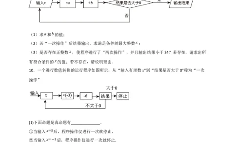 专题27不等式（组）应用之程序运算问题（原卷版）_初中数学人教版_7下-初中数学人教版_7下-初中数学人教版（旧版）赠送_06习题试卷_6期中期末复习专题