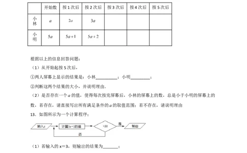 专题27不等式（组）应用之程序运算问题（原卷版）_初中数学人教版_7下-初中数学人教版_7下-初中数学人教版（旧版）赠送_06习题试卷_6期中期末复习专题