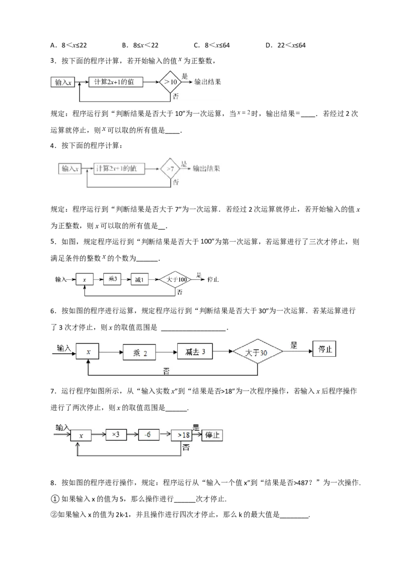专题27不等式（组）应用之程序运算问题（原卷版）_初中数学人教版_7下-初中数学人教版_7下-初中数学人教版（旧版）赠送_06习题试卷_6期中期末复习专题