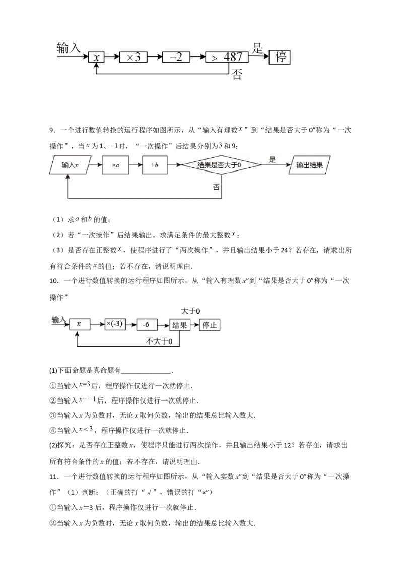 专题27不等式（组）应用之程序运算问题（原卷版）_初中数学人教版_7下-初中数学人教版_7下-初中数学人教版（旧版）赠送_06习题试卷_6期中期末复习专题