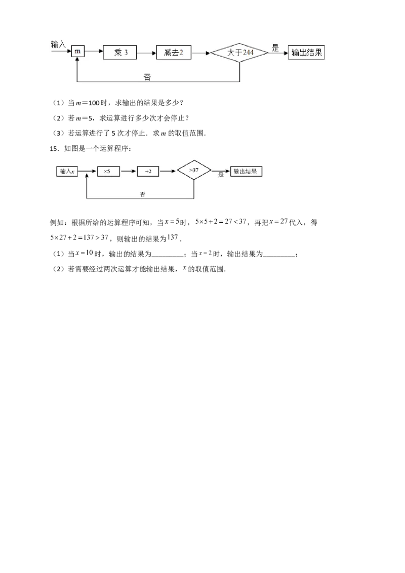 专题27不等式（组）应用之程序运算问题（原卷版）_初中数学人教版_7下-初中数学人教版_7下-初中数学人教版（旧版）赠送_06习题试卷_6期中期末复习专题