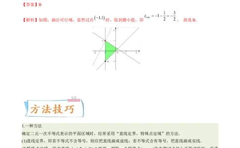考向23二元一次不等式（组）与简单的线性规划问题（重点）-备战2023年高考数学一轮复习考点微专题（全国通用）（解析版）_2.2025数学总复习_赠品通用版（老高考）复习资料
