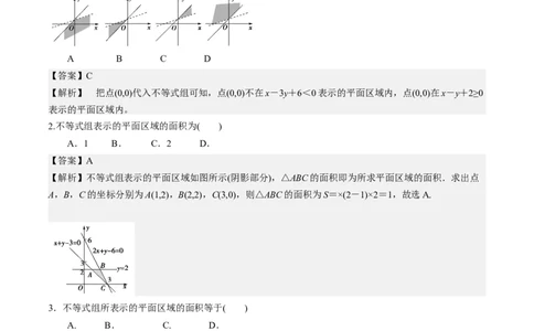 考向23二元一次不等式（组）与简单的线性规划问题（重点）-备战2023年高考数学一轮复习考点微专题（全国通用）（解析版）_2.2025数学总复习_赠品通用版（老高考）复习资料