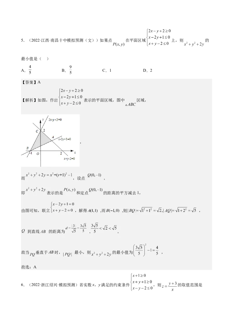 考向23二元一次不等式（组）与简单的线性规划问题（重点）-备战2023年高考数学一轮复习考点微专题（全国通用）（解析版）_2.2025数学总复习_赠品通用版（老高考）复习资料