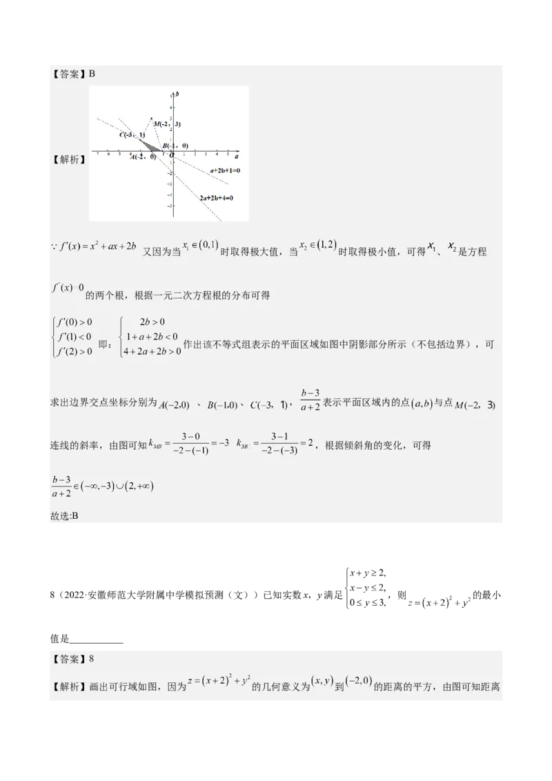 考向23二元一次不等式（组）与简单的线性规划问题（重点）-备战2023年高考数学一轮复习考点微专题（全国通用）（解析版）_2.2025数学总复习_赠品通用版（老高考）复习资料