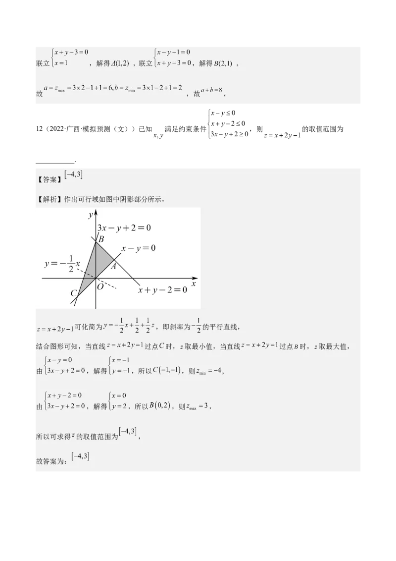 考向23二元一次不等式（组）与简单的线性规划问题（重点）-备战2023年高考数学一轮复习考点微专题（全国通用）（解析版）_2.2025数学总复习_赠品通用版（老高考）复习资料