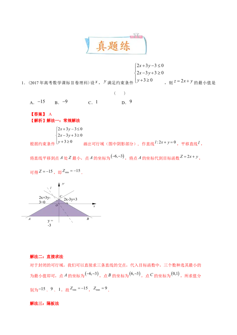 考向23二元一次不等式（组）与简单的线性规划问题（重点）-备战2023年高考数学一轮复习考点微专题（全国通用）（解析版）_2.2025数学总复习_赠品通用版（老高考）复习资料