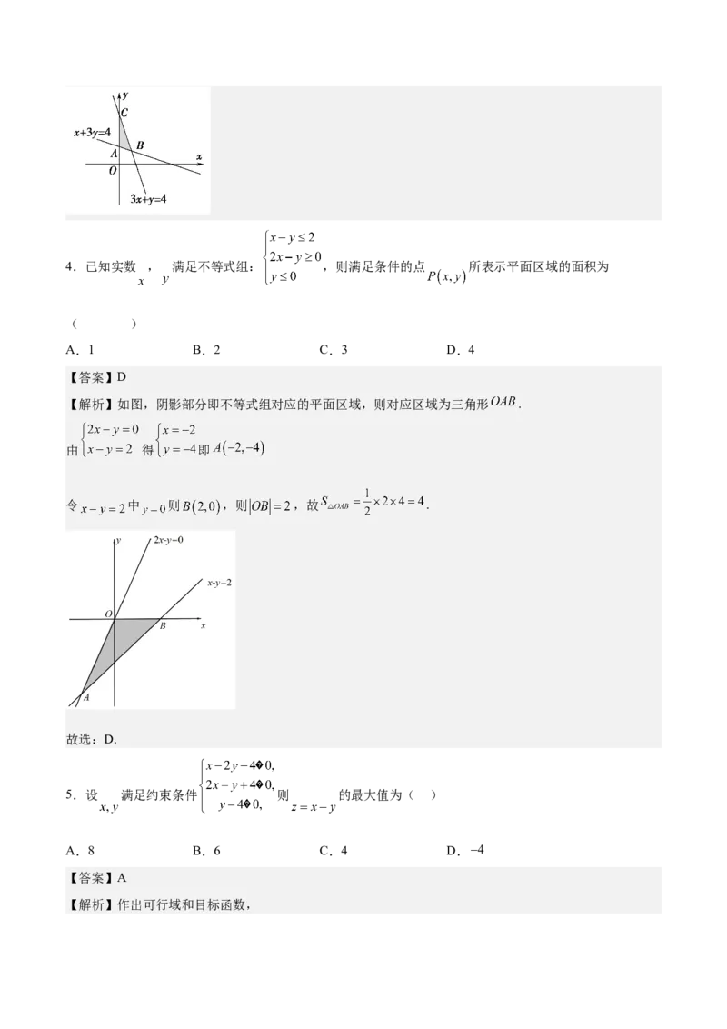 考向23二元一次不等式（组）与简单的线性规划问题（重点）-备战2023年高考数学一轮复习考点微专题（全国通用）（解析版）_2.2025数学总复习_赠品通用版（老高考）复习资料