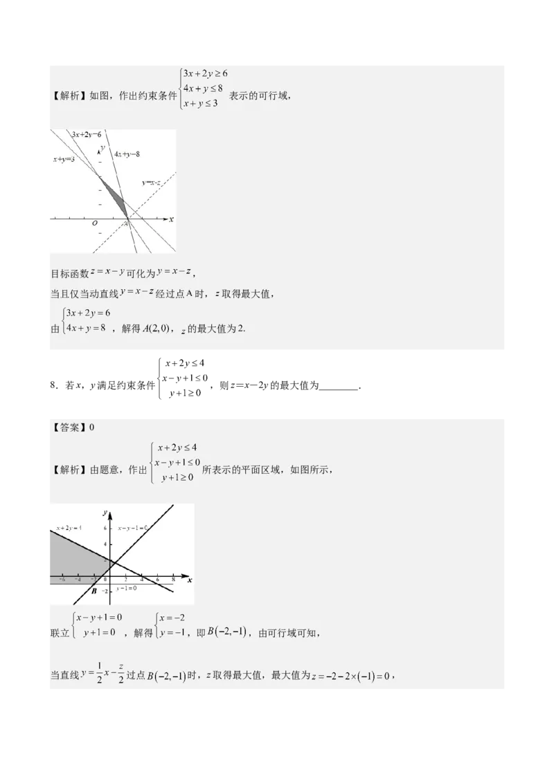 考向23二元一次不等式（组）与简单的线性规划问题（重点）-备战2023年高考数学一轮复习考点微专题（全国通用）（解析版）_2.2025数学总复习_赠品通用版（老高考）复习资料