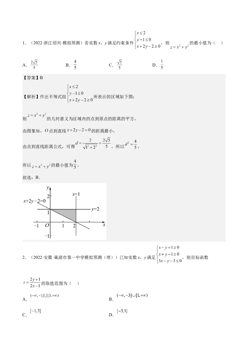 考向23二元一次不等式（组）与简单的线性规划问题（重点）-备战2023年高考数学一轮复习考点微专题（全国通用）（解析版）_2.2025数学总复习_赠品通用版（老高考）复习资料