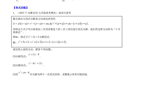 专题09因式分解之八大题型（原卷版）_初中数学人教版_8上-初中数学人教版_旧版_06习题试卷_6期中期末复习专题