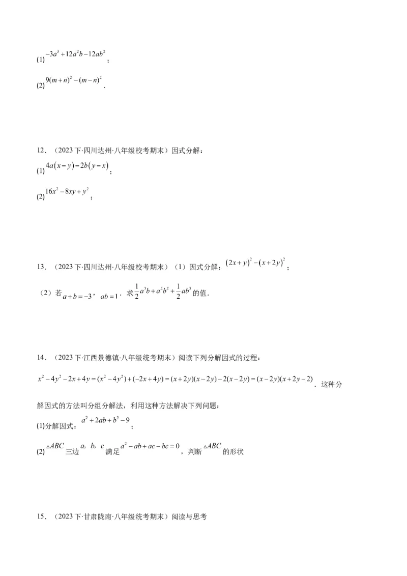 专题09因式分解之八大题型（原卷版）_初中数学人教版_8上-初中数学人教版_旧版_06习题试卷_6期中期末复习专题