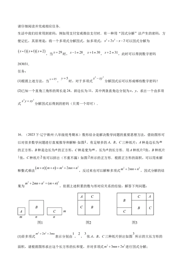 专题09因式分解之八大题型（原卷版）_初中数学人教版_8上-初中数学人教版_旧版_06习题试卷_6期中期末复习专题