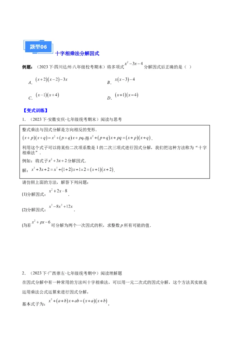 专题09因式分解之八大题型（原卷版）_初中数学人教版_8上-初中数学人教版_旧版_06习题试卷_6期中期末复习专题