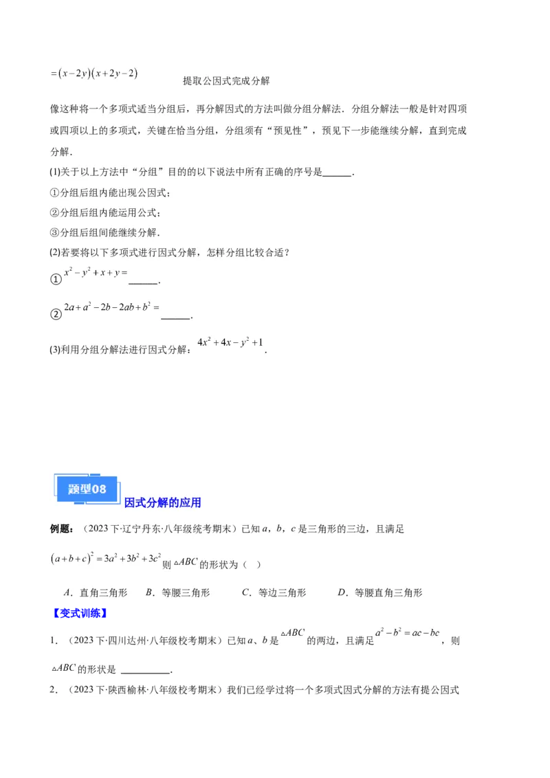 专题09因式分解之八大题型（原卷版）_初中数学人教版_8上-初中数学人教版_旧版_06习题试卷_6期中期末复习专题