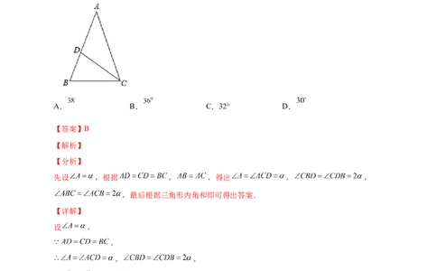 专题19多个等腰三角形求角度（解析版）_初中数学人教版_8上-初中数学人教版_旧版_07专项讲练_微专题八年级数学上册常考点微专题提分精练（人教版）
