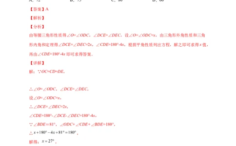 专题19多个等腰三角形求角度（解析版）_初中数学人教版_8上-初中数学人教版_旧版_07专项讲练_微专题八年级数学上册常考点微专题提分精练（人教版）