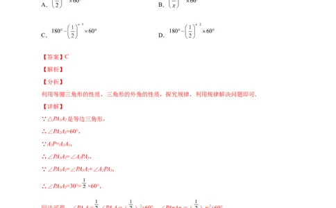 专题19多个等腰三角形求角度（解析版）_初中数学人教版_8上-初中数学人教版_旧版_07专项讲练_微专题八年级数学上册常考点微专题提分精练（人教版）