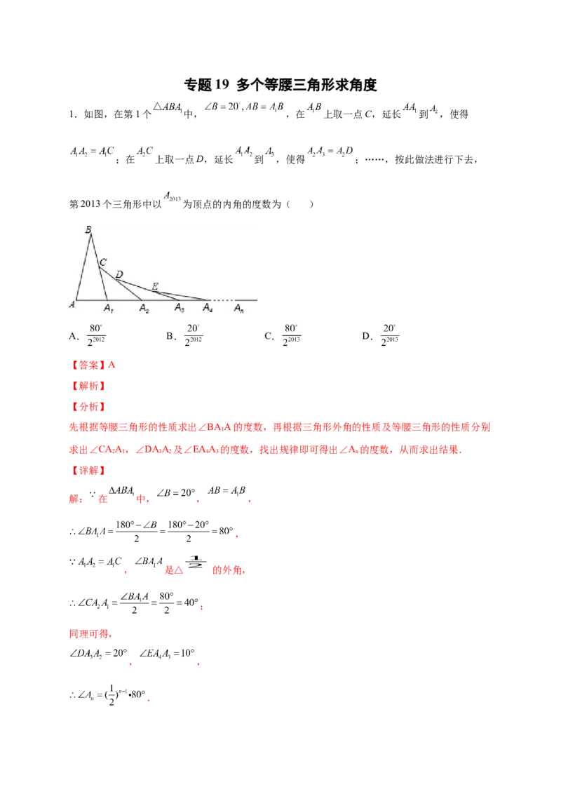 专题19多个等腰三角形求角度（解析版）_初中数学人教版_8上-初中数学人教版_旧版_07专项讲练_微专题八年级数学上册常考点微专题提分精练（人教版）
