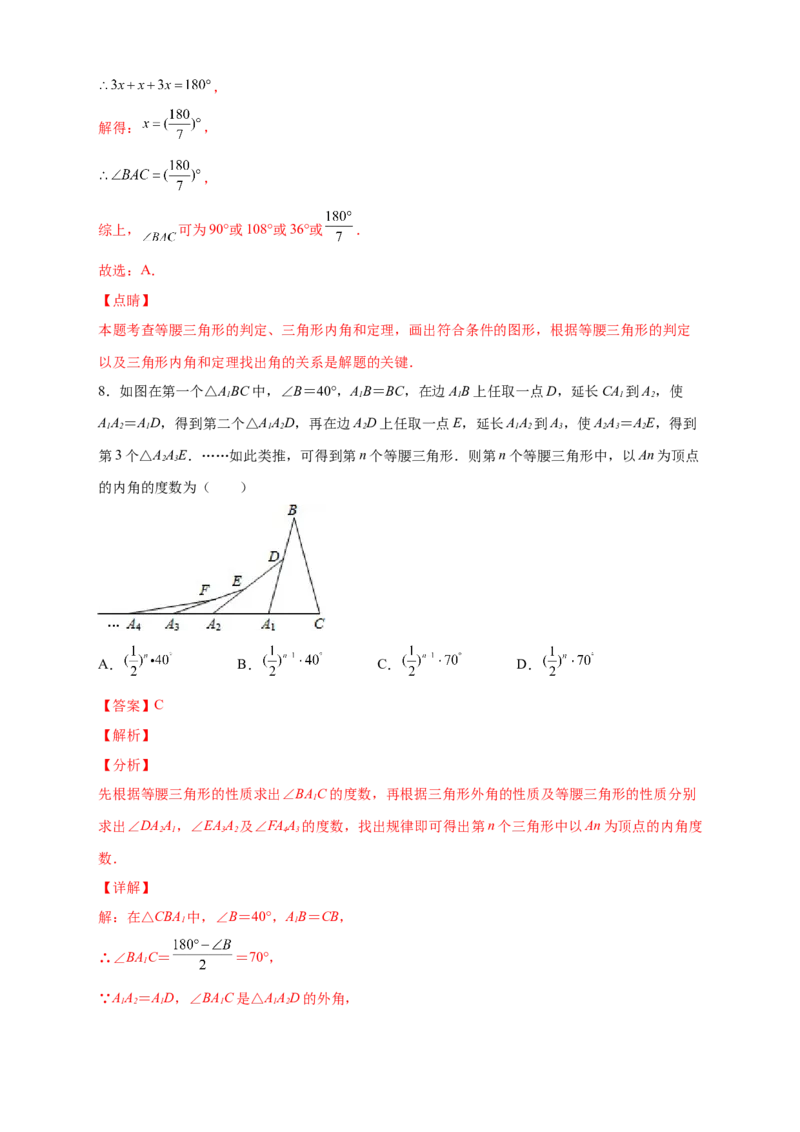 专题19多个等腰三角形求角度（解析版）_初中数学人教版_8上-初中数学人教版_旧版_07专项讲练_微专题八年级数学上册常考点微专题提分精练（人教版）