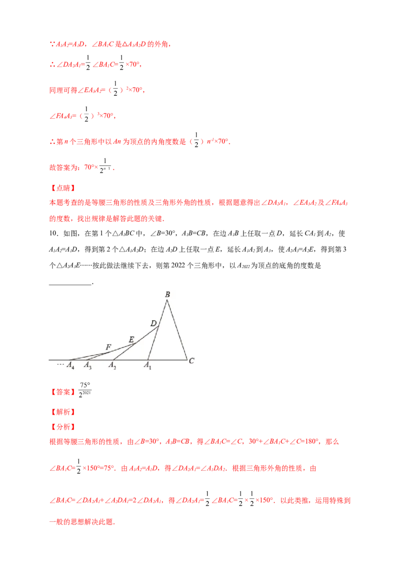 专题19多个等腰三角形求角度（解析版）_初中数学人教版_8上-初中数学人教版_旧版_07专项讲练_微专题八年级数学上册常考点微专题提分精练（人教版）
