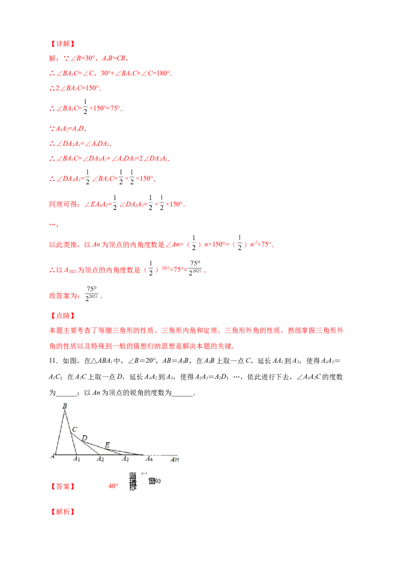 专题19多个等腰三角形求角度（解析版）_初中数学人教版_8上-初中数学人教版_旧版_07专项讲练_微专题八年级数学上册常考点微专题提分精练（人教版）