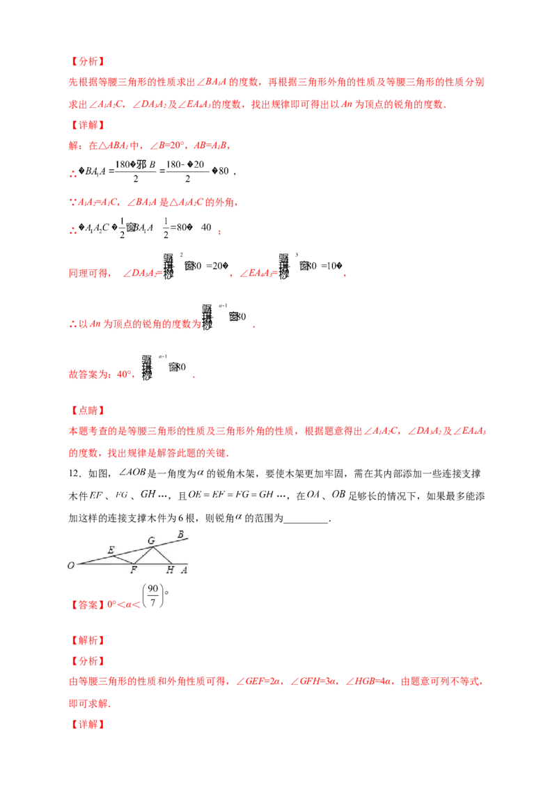 专题19多个等腰三角形求角度（解析版）_初中数学人教版_8上-初中数学人教版_旧版_07专项讲练_微专题八年级数学上册常考点微专题提分精练（人教版）