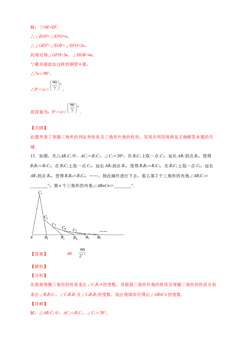 专题19多个等腰三角形求角度（解析版）_初中数学人教版_8上-初中数学人教版_旧版_07专项讲练_微专题八年级数学上册常考点微专题提分精练（人教版）