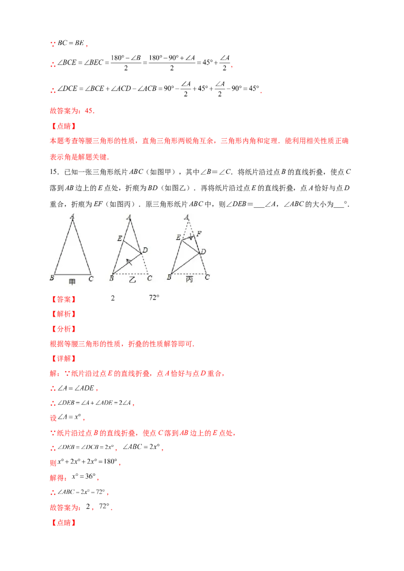 专题19多个等腰三角形求角度（解析版）_初中数学人教版_8上-初中数学人教版_旧版_07专项讲练_微专题八年级数学上册常考点微专题提分精练（人教版）