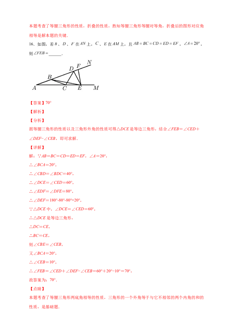专题19多个等腰三角形求角度（解析版）_初中数学人教版_8上-初中数学人教版_旧版_07专项讲练_微专题八年级数学上册常考点微专题提分精练（人教版）