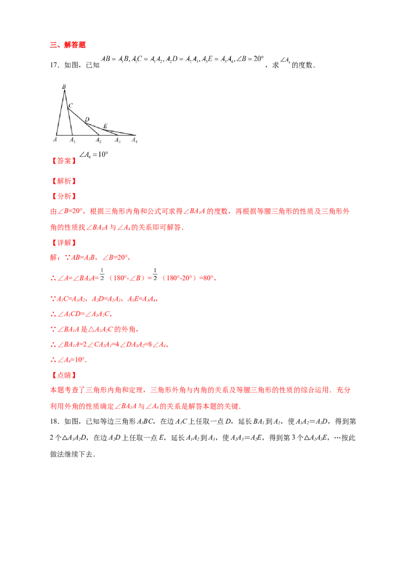 专题19多个等腰三角形求角度（解析版）_初中数学人教版_8上-初中数学人教版_旧版_07专项讲练_微专题八年级数学上册常考点微专题提分精练（人教版）