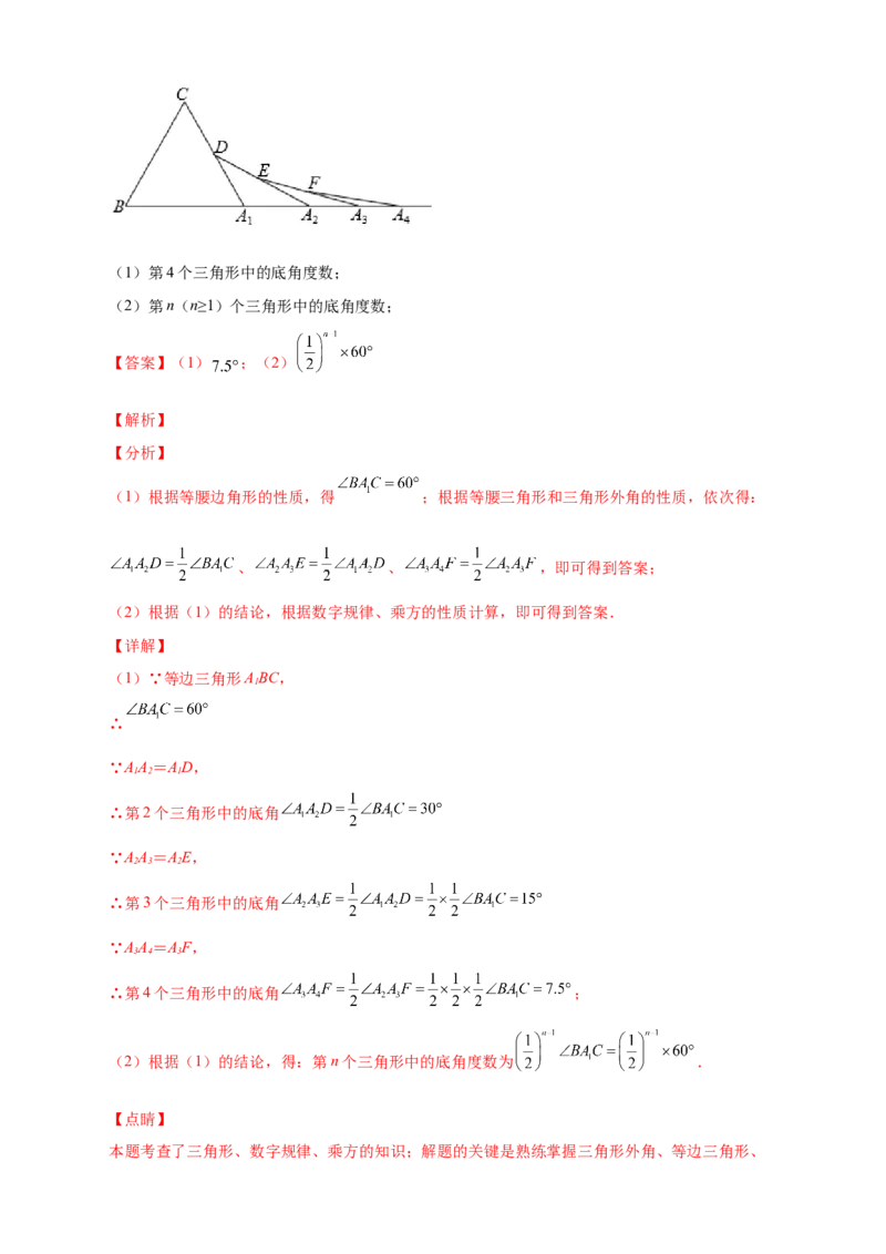 专题19多个等腰三角形求角度（解析版）_初中数学人教版_8上-初中数学人教版_旧版_07专项讲练_微专题八年级数学上册常考点微专题提分精练（人教版）