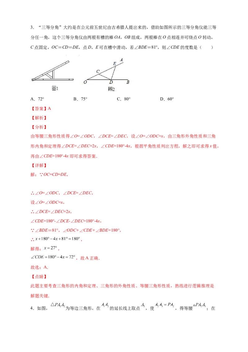 专题19多个等腰三角形求角度（解析版）_初中数学人教版_8上-初中数学人教版_旧版_07专项讲练_微专题八年级数学上册常考点微专题提分精练（人教版）