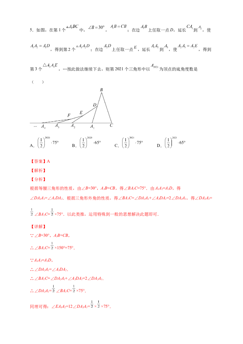 专题19多个等腰三角形求角度（解析版）_初中数学人教版_8上-初中数学人教版_旧版_07专项讲练_微专题八年级数学上册常考点微专题提分精练（人教版）