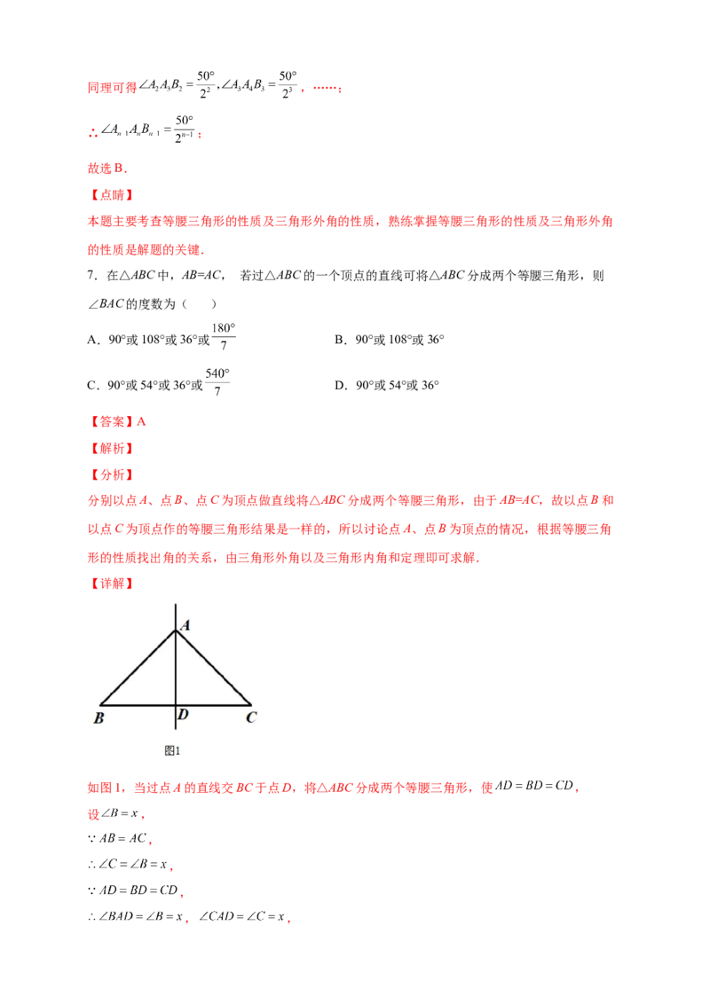 专题19多个等腰三角形求角度（解析版）_初中数学人教版_8上-初中数学人教版_旧版_07专项讲练_微专题八年级数学上册常考点微专题提分精练（人教版）