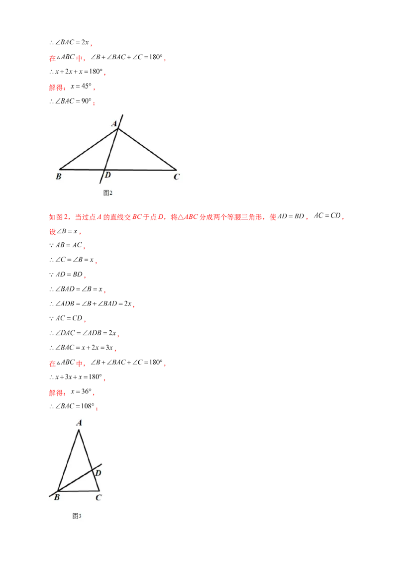 专题19多个等腰三角形求角度（解析版）_初中数学人教版_8上-初中数学人教版_旧版_07专项讲练_微专题八年级数学上册常考点微专题提分精练（人教版）