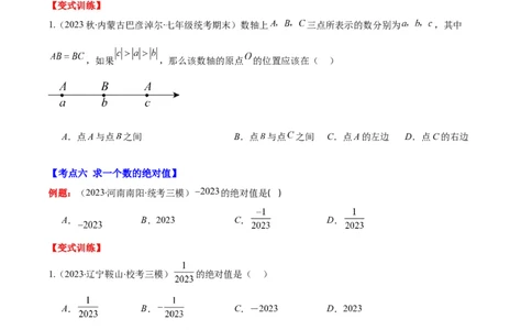 专题03相反数与绝对值之十大考点(原卷版)_初中数学人教版_7上-初中数学人教版_7上-初中数学人教版（旧版）赠送_07专项讲练