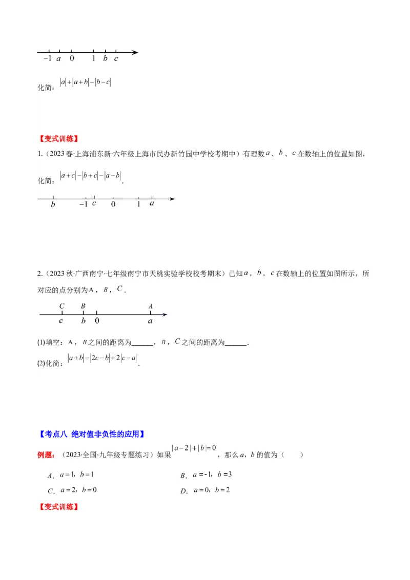 专题03相反数与绝对值之十大考点(原卷版)_初中数学人教版_7上-初中数学人教版_7上-初中数学人教版（旧版）赠送_07专项讲练