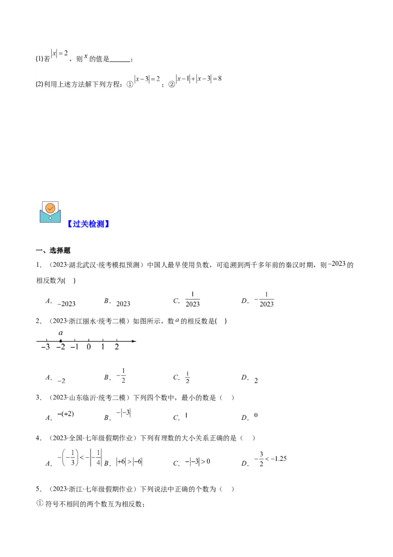 专题03相反数与绝对值之十大考点(原卷版)_初中数学人教版_7上-初中数学人教版_7上-初中数学人教版（旧版）赠送_07专项讲练