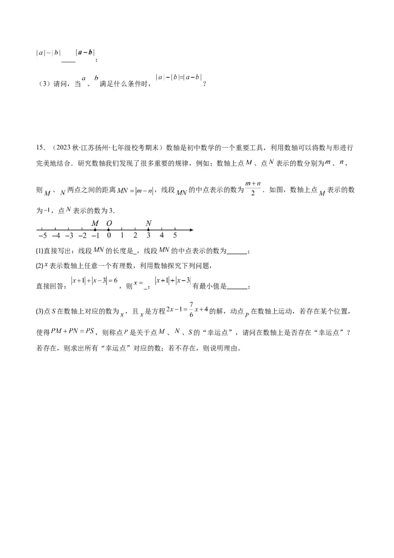 专题03相反数与绝对值之十大考点(原卷版)_初中数学人教版_7上-初中数学人教版_7上-初中数学人教版（旧版）赠送_07专项讲练