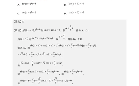 考向13简单的三角恒等变换（重点）-备战2023年高考数学一轮复习考点微专题（全国通用）（解析版）_2.2025数学总复习_赠品通用版（老高考）复习资料_一轮复习